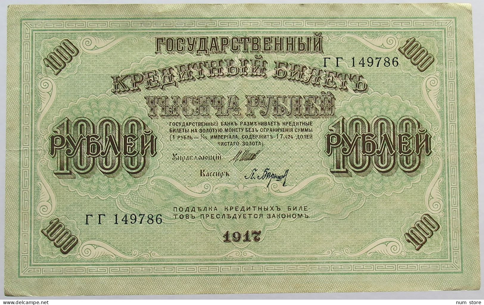 RUSSIA 1000 ROUBLES 1917 TOP #alb067 0001 - Russie