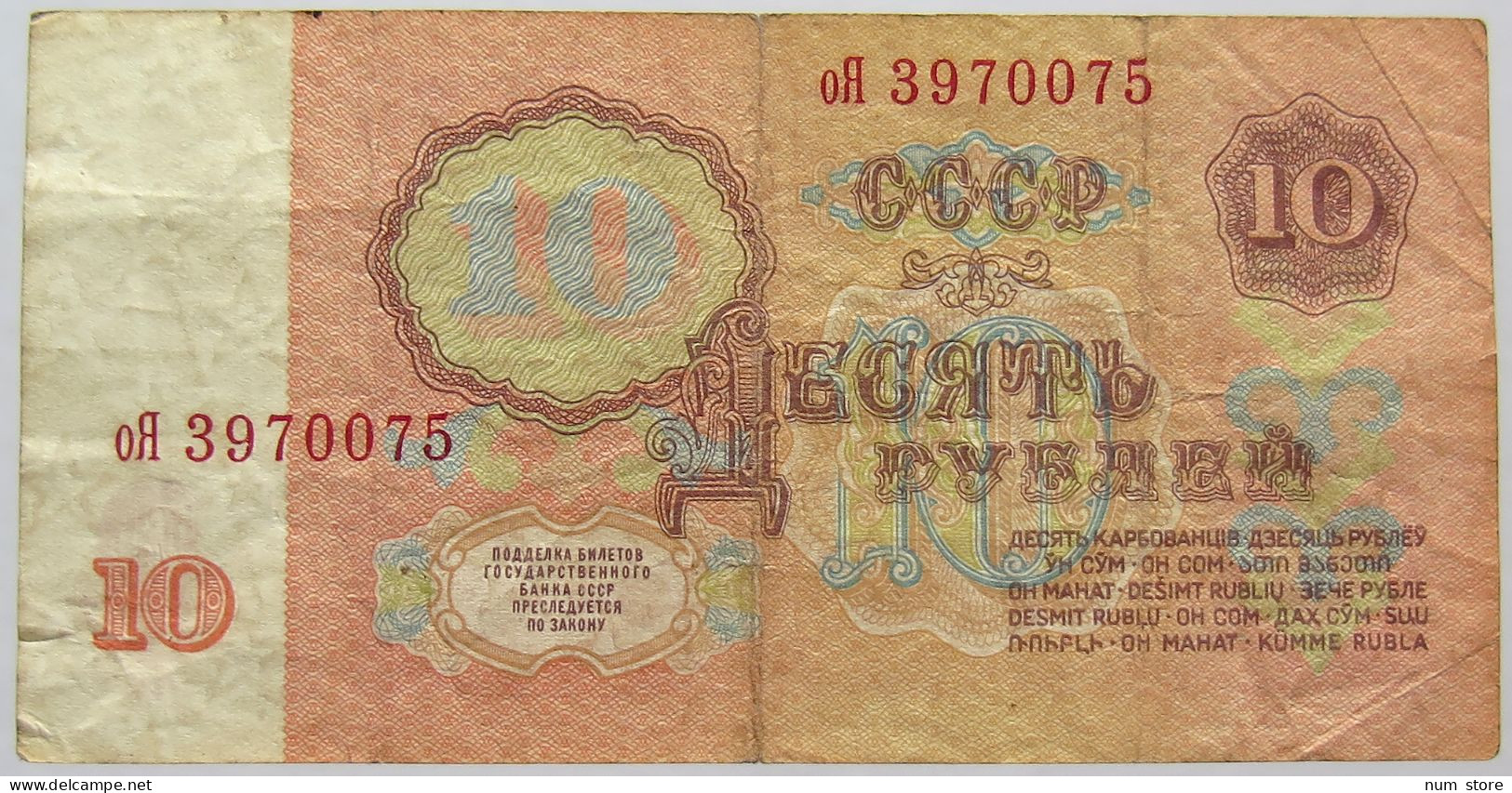 RUSSIA 10 ROUBLES 1961 #alb067 0457 - Russie