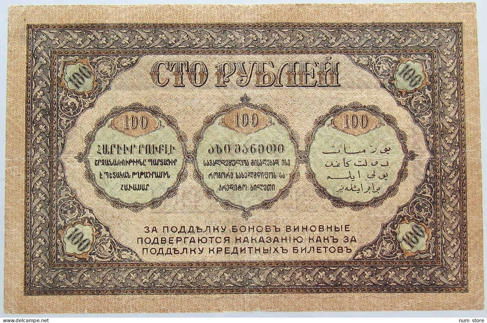 RUSSIA 100 ROUBLES 1918 TRANSCAUCASIAN #alb003 0587 - Russie