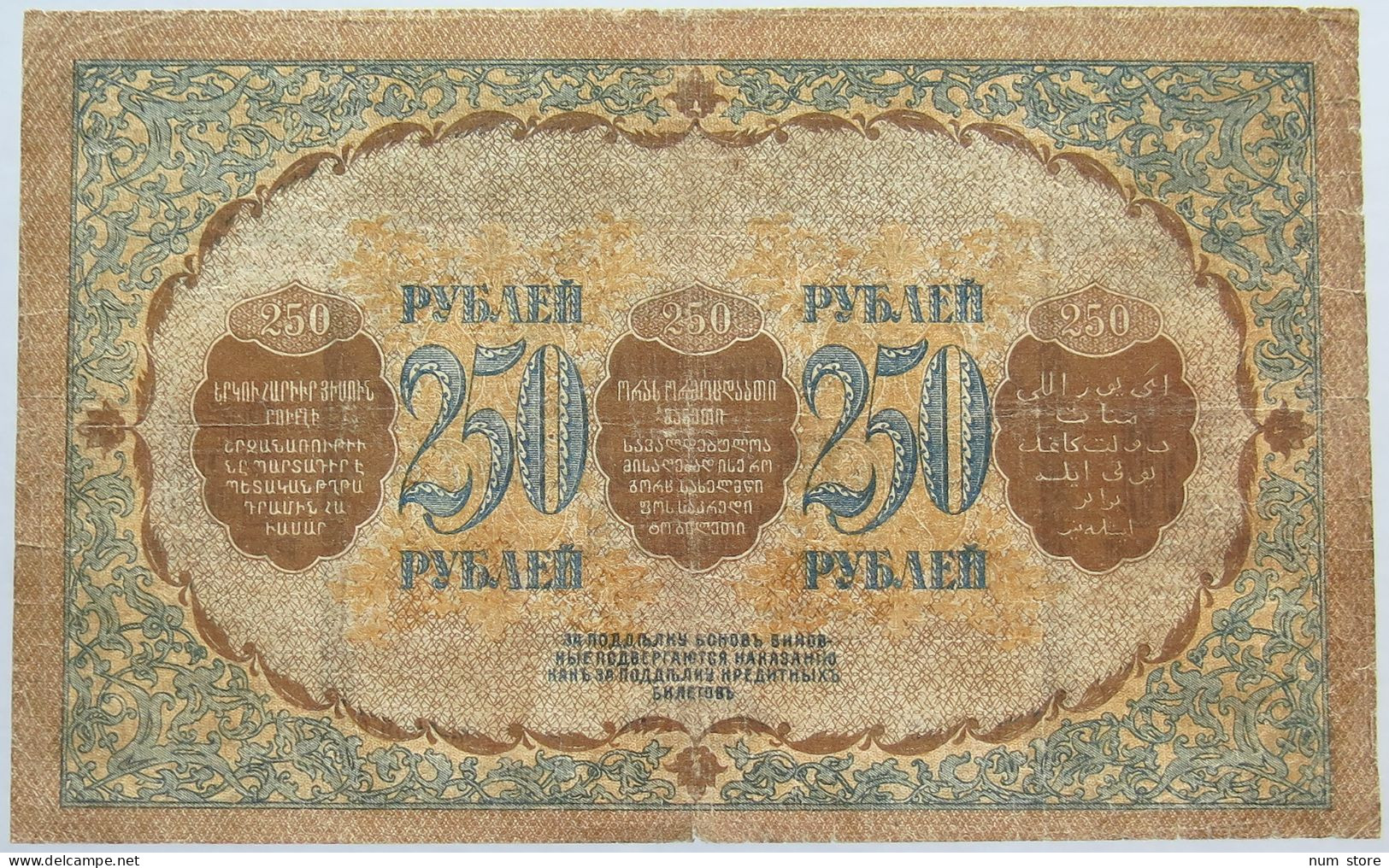 RUSSIA 250 ROUBLES 1918 #alb003 0585 - Russie