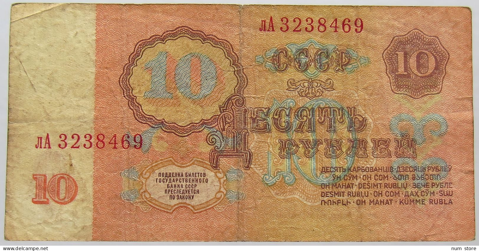 RUSSIA 10 ROUBLES 1961 #alb067 0453 - Russie