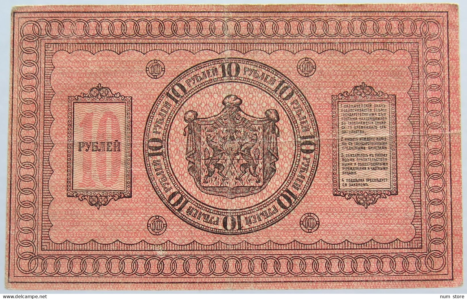 RUSSIA 10 ROUBLES 1918 #alb003 0579 - Russie