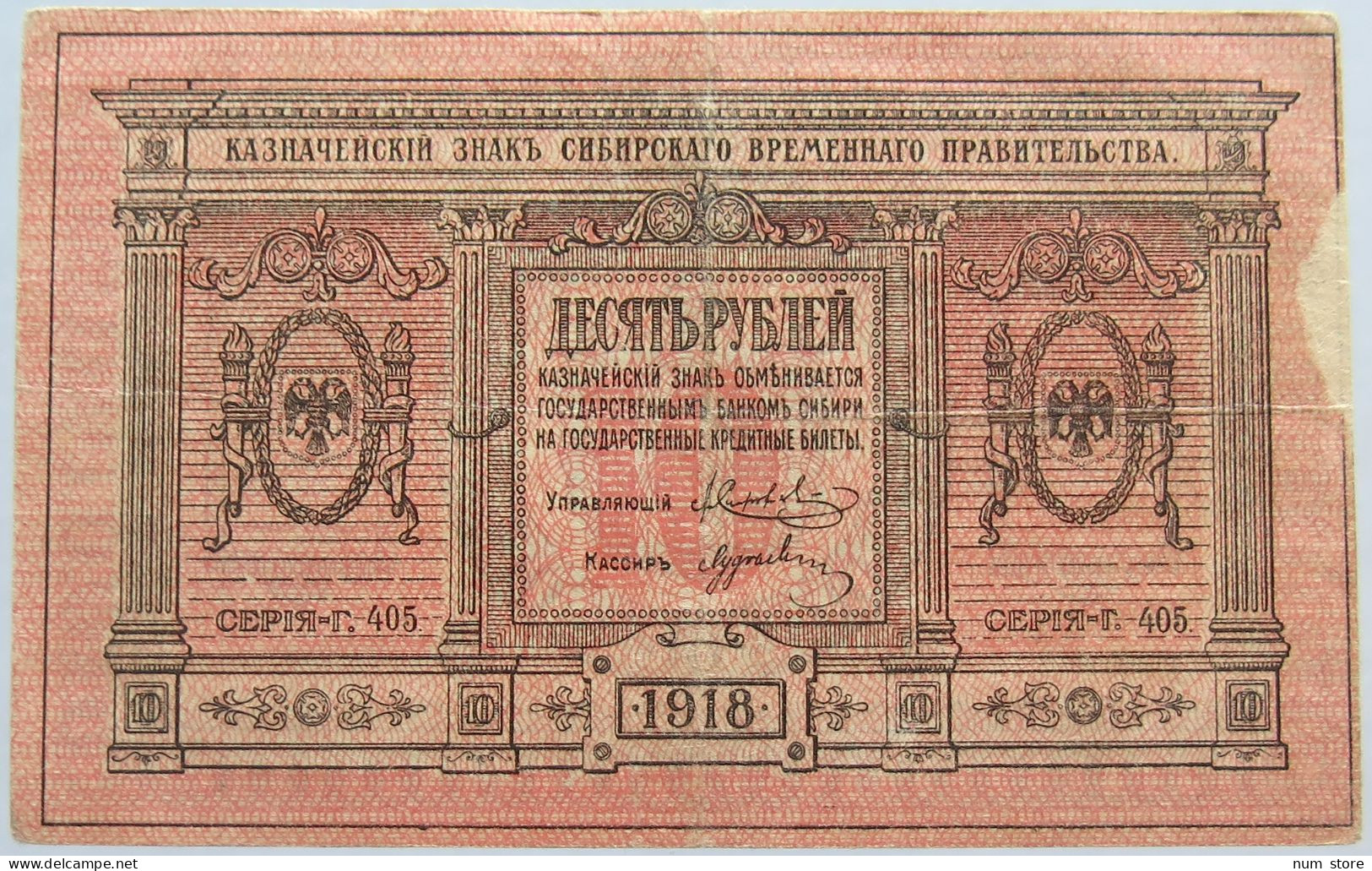 RUSSIA 10 ROUBLES 1918 #alb003 0579 - Russie