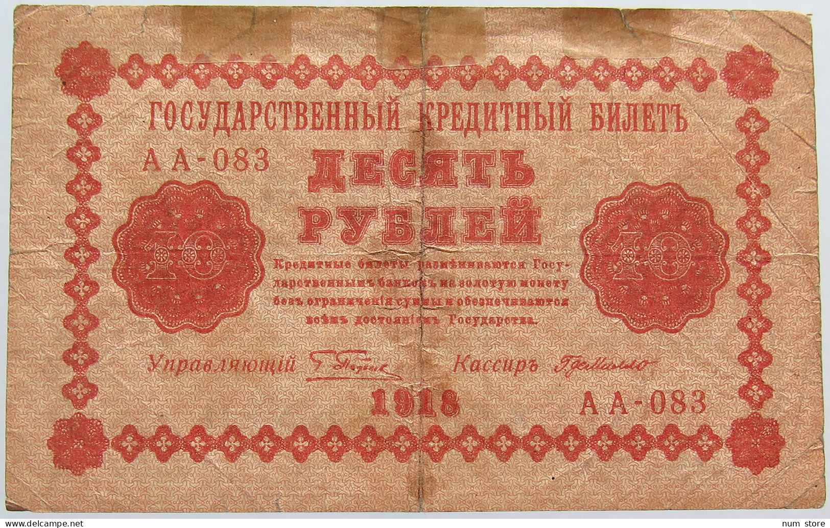 RUSSIA 10 ROUBLES 1918 #alb003 0717 - Russie