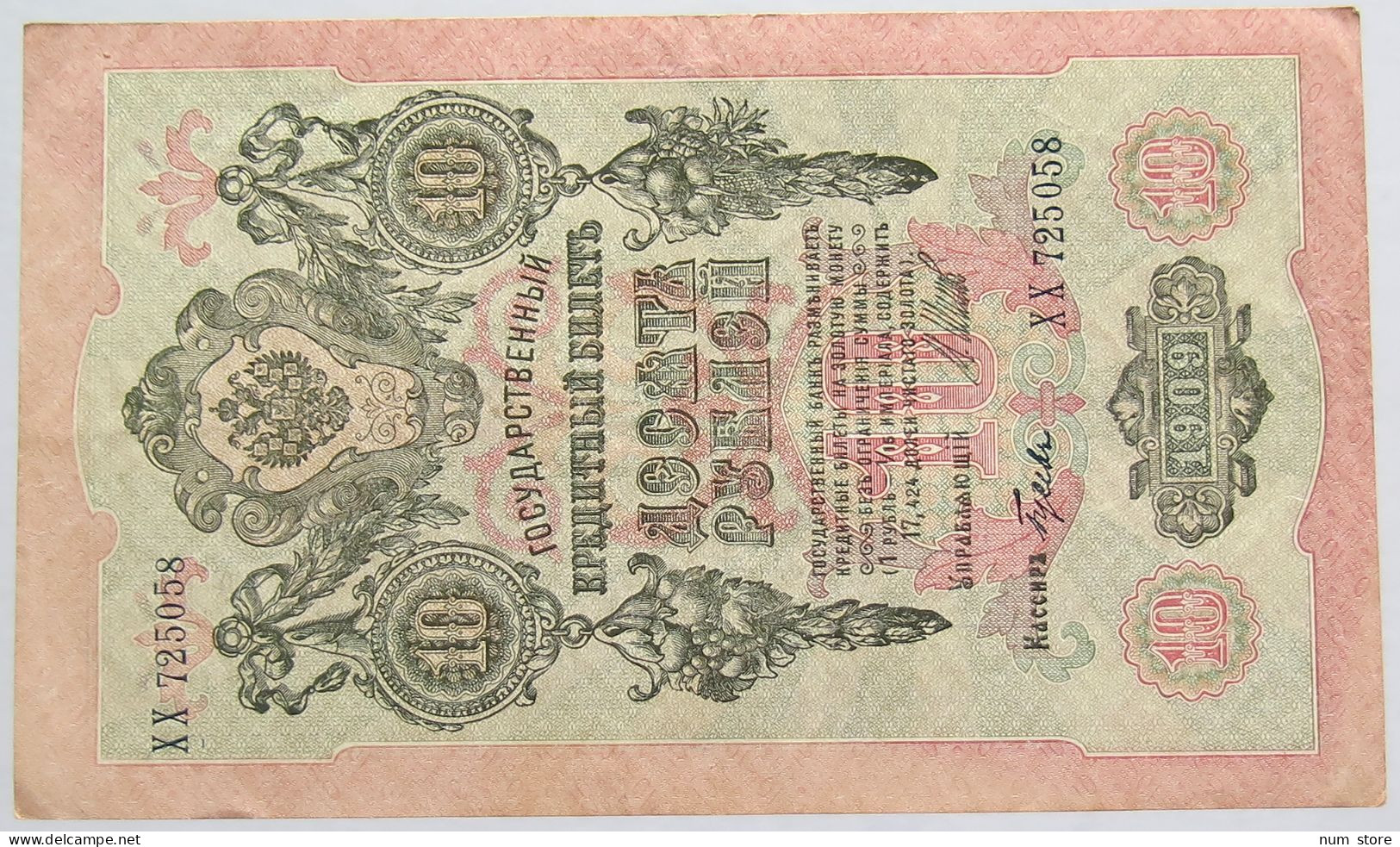 RUSSIA 10 ROUBLES 1909 #alb010 0013 - Russie