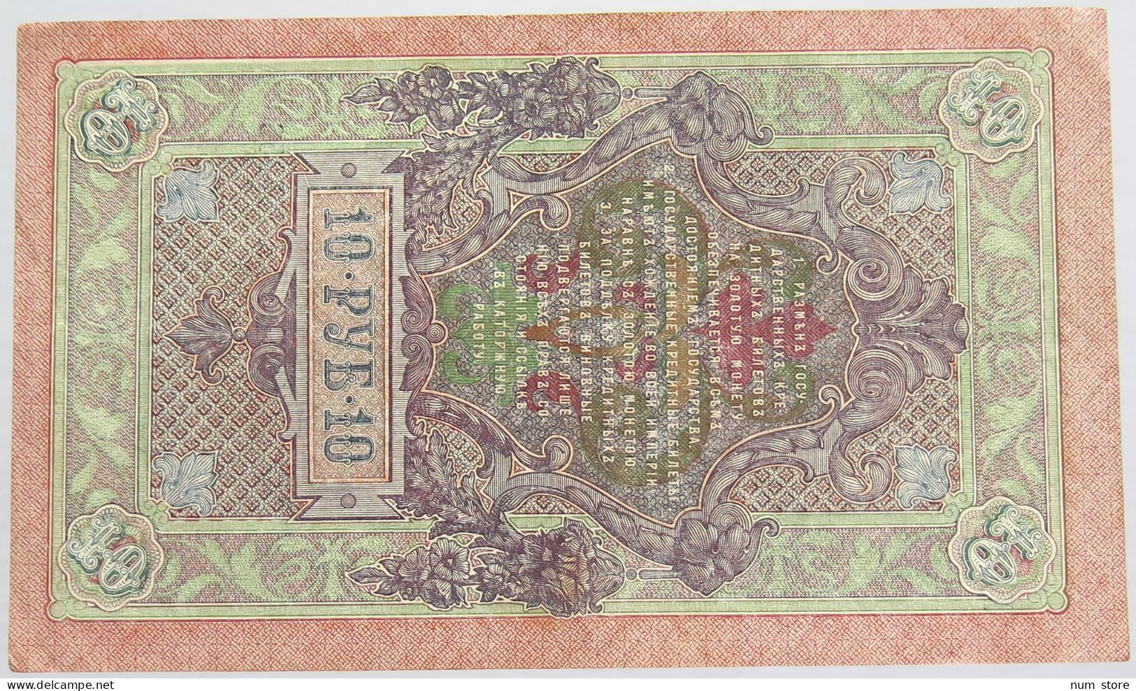 RUSSIA 10 ROUBLES 1909 #alb010 0013 - Russie