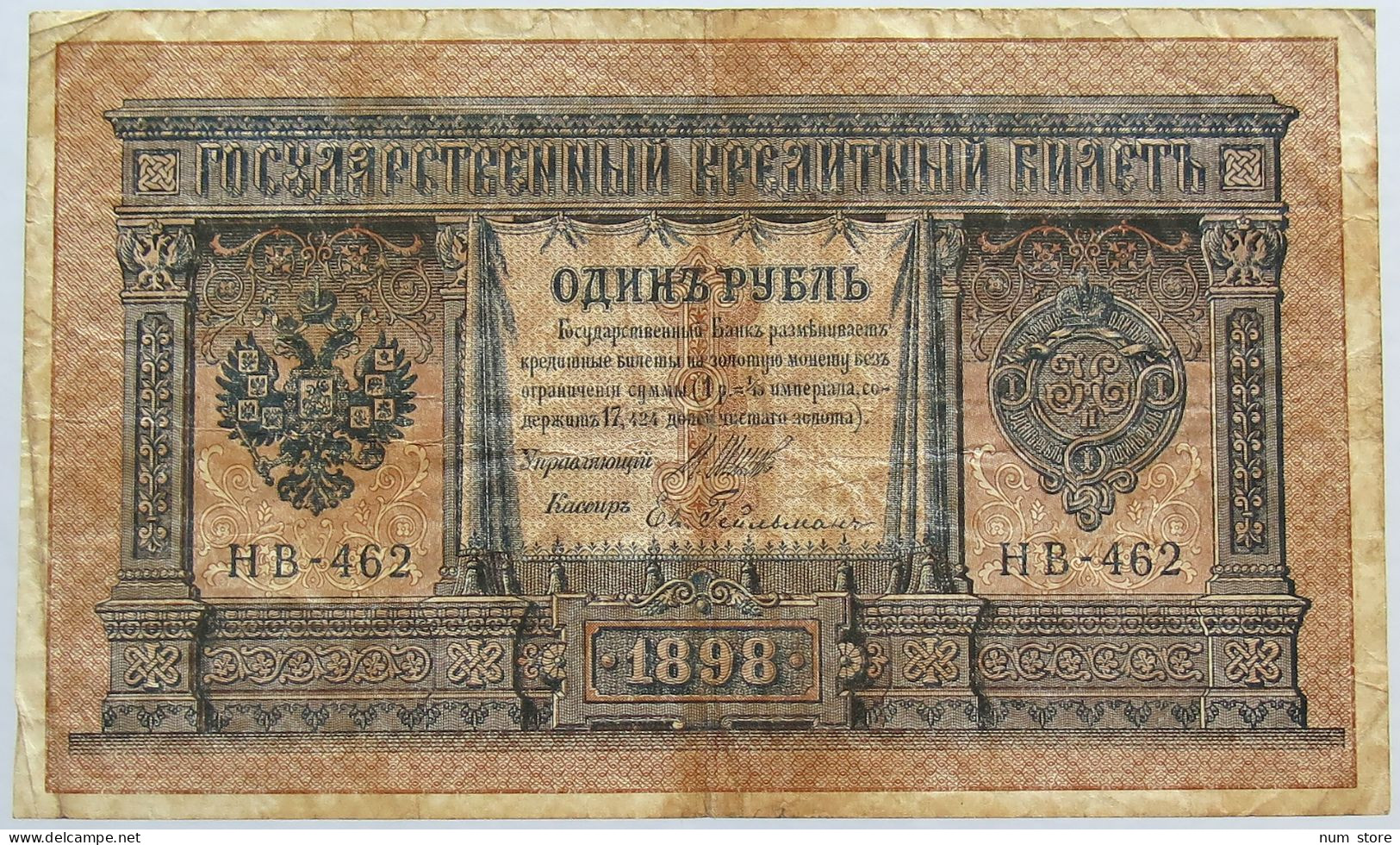 RUSSIA 1 ROUBLE 1898 #alb003 0621 - Russie