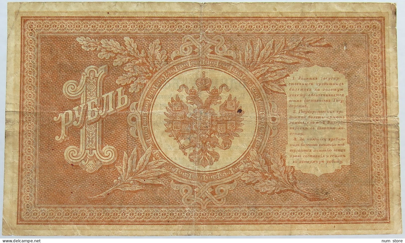 RUSSIA 1 ROUBLE 1898 #alb003 0641 - Russie