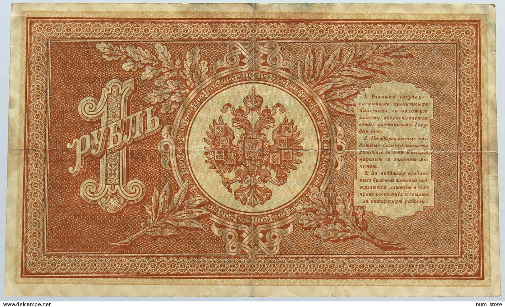 RUSSIA 1 ROUBLE 1898 #alb003 0623 - Russie