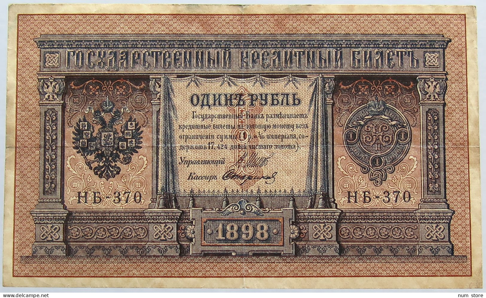 RUSSIA 1 ROUBLE 1898 #alb003 0623 - Russie