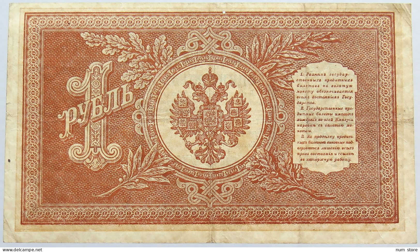 RUSSIA 1 ROUBLE 1898 #alb003 0639 - Russie