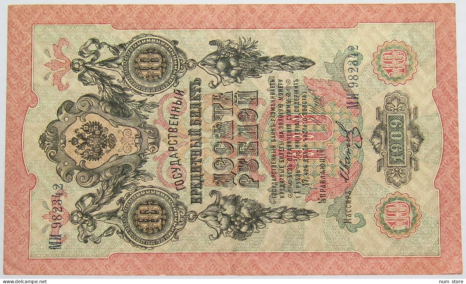 RUSSIA 10 ROUBLES 1909 #alb010 0015 - Russie