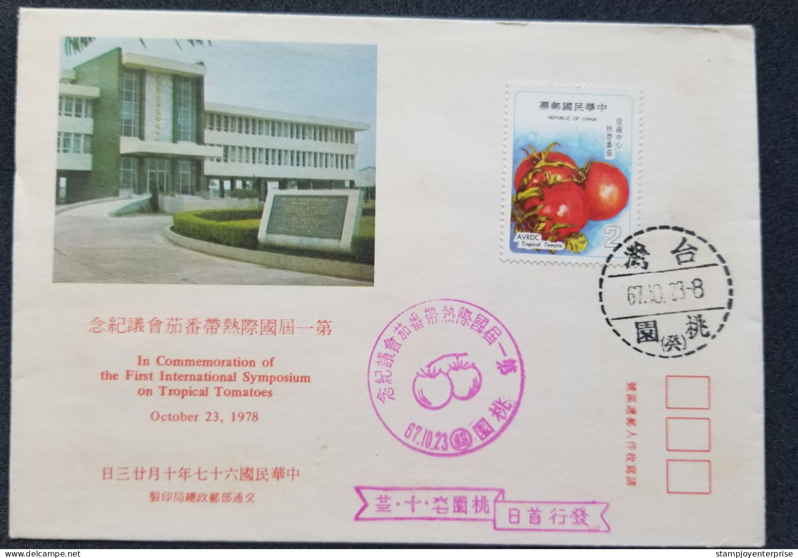 Taiwan Vegetables 1978 Fruits Symposium Tropical Tomato (stamp FDC) *see Scan - Cartas & Documentos