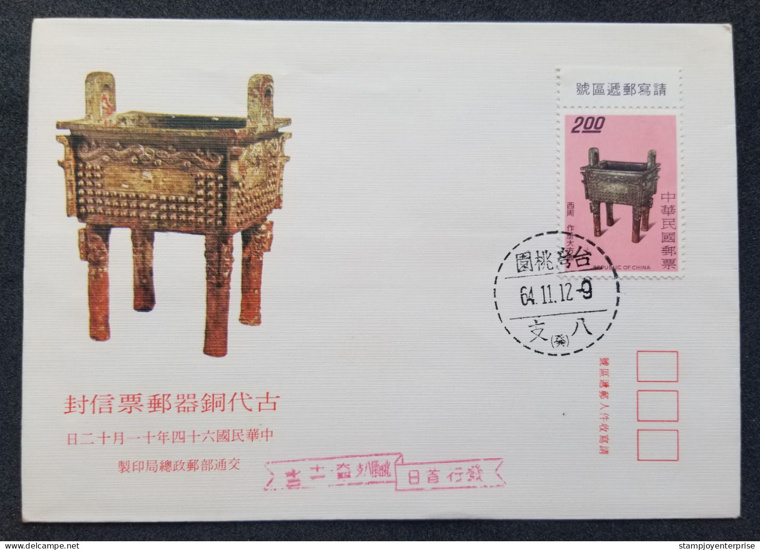 Taiwan Ancient Chinese Bronzes 1975 Craft Antique (stamp FDC) *see Scan - Storia Postale