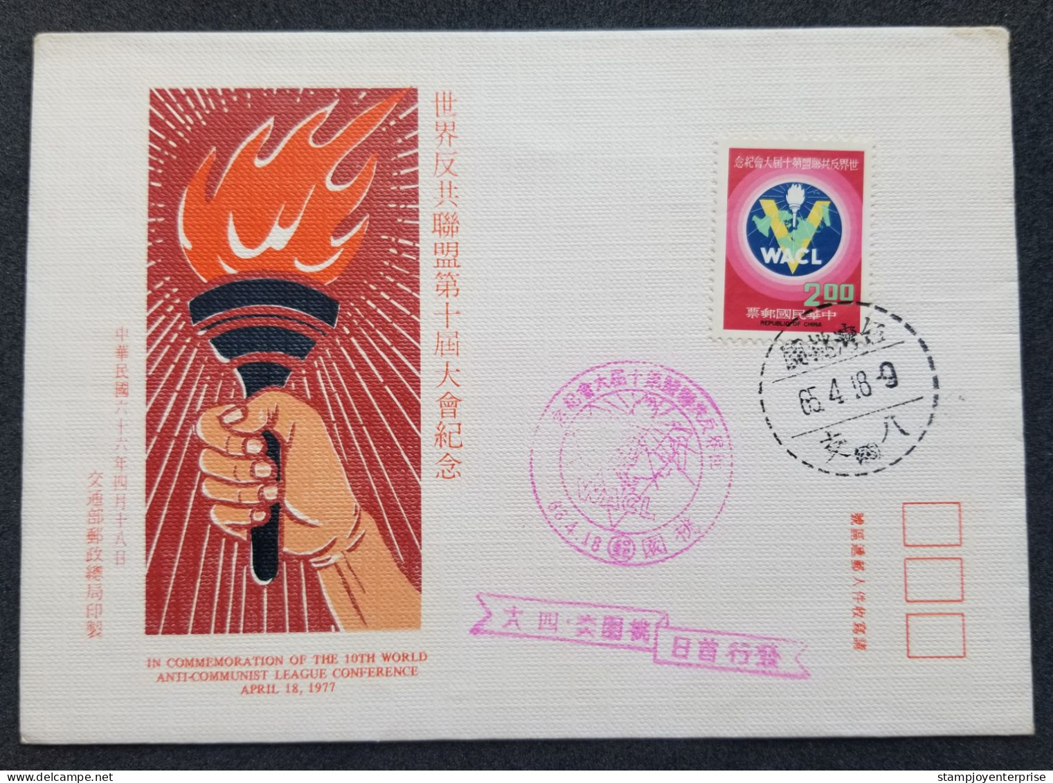 Taiwan 10th World Anti Communist League Conference 1977 (stamp FDC) *see Scan - Lettres & Documents