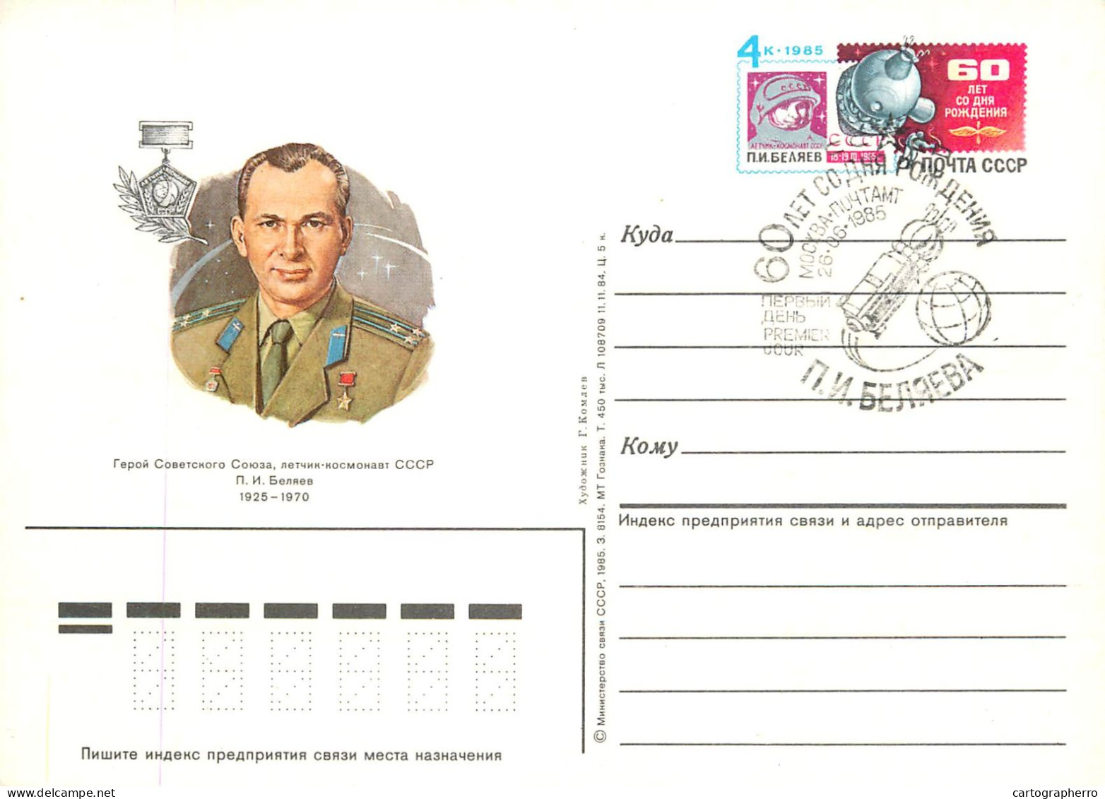 Postal Card Russia Military Officer 1985 Space Sattelite Stamp - Espace