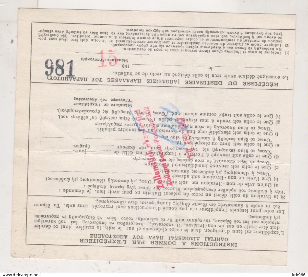 GREECE 1967  Parcel Card To Germany - Postpaketten