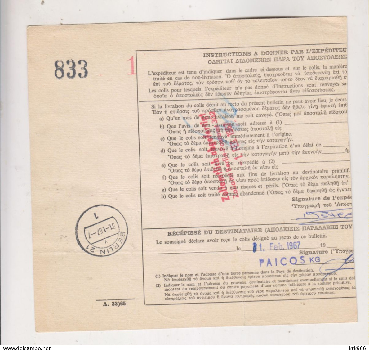GREECE 1967 ATHINAI Parcel Card To Germany - Colis Postaux