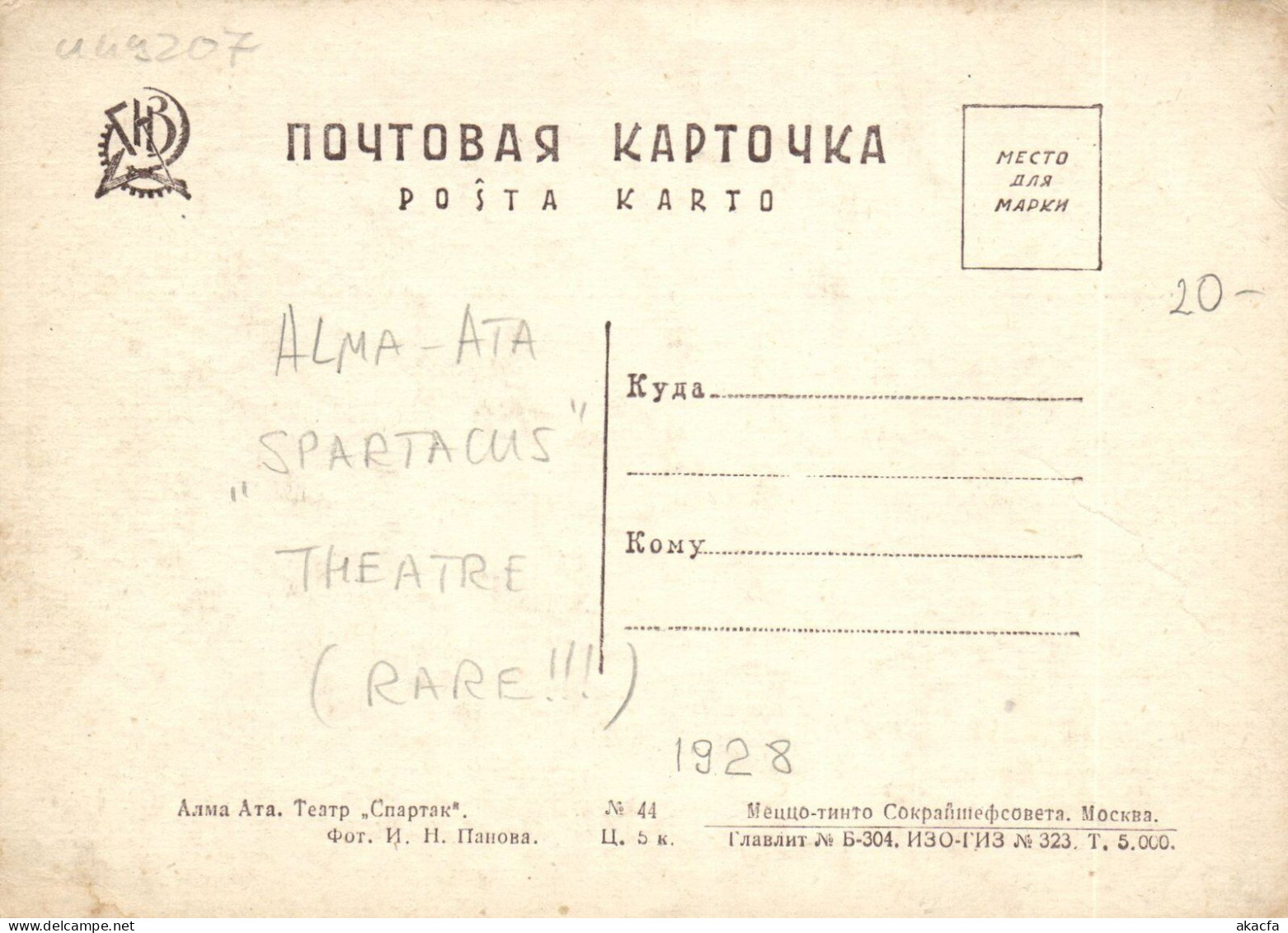 PC KAZAKHSTAN ALMA-ATA ALMATY THEATRE SPARTACUS (a49207) - Kasachstan