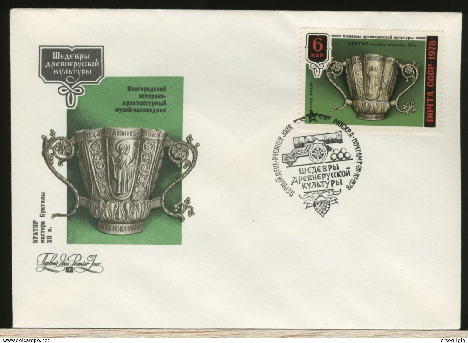 RUSSIA CCCP - FDC 1978 - GUN   CANNONE - FDC