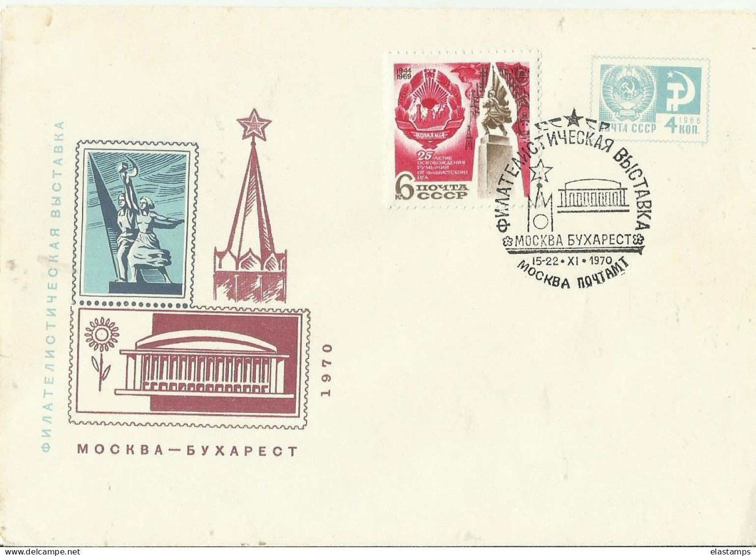 RU FDC 1970 - FDC