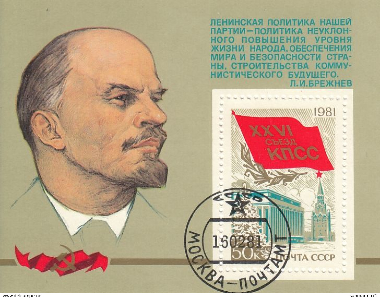 USSR Block 149,used - Lenin