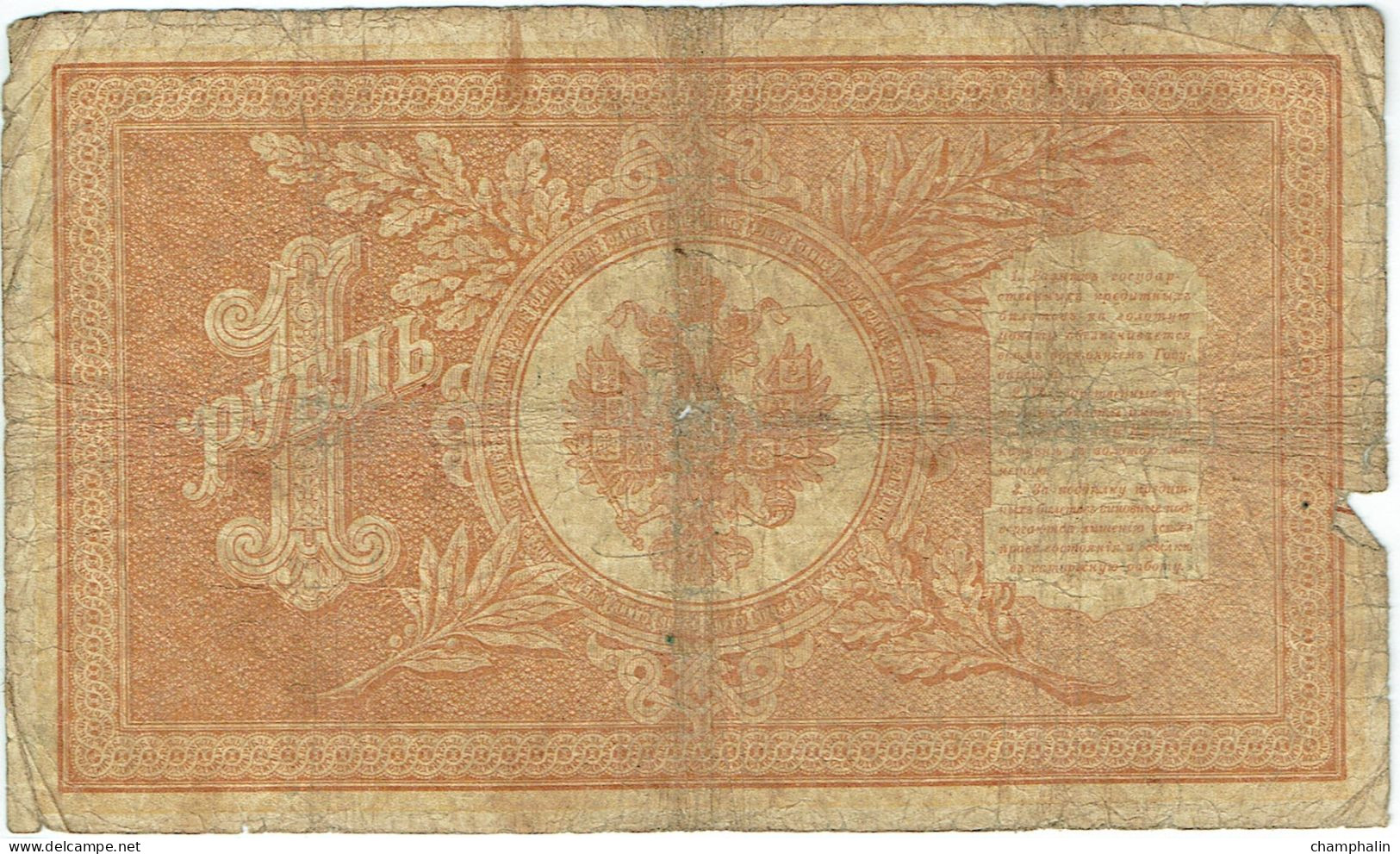 Russie - Billet De 1 Rouble - 1898 - P1b - Russie