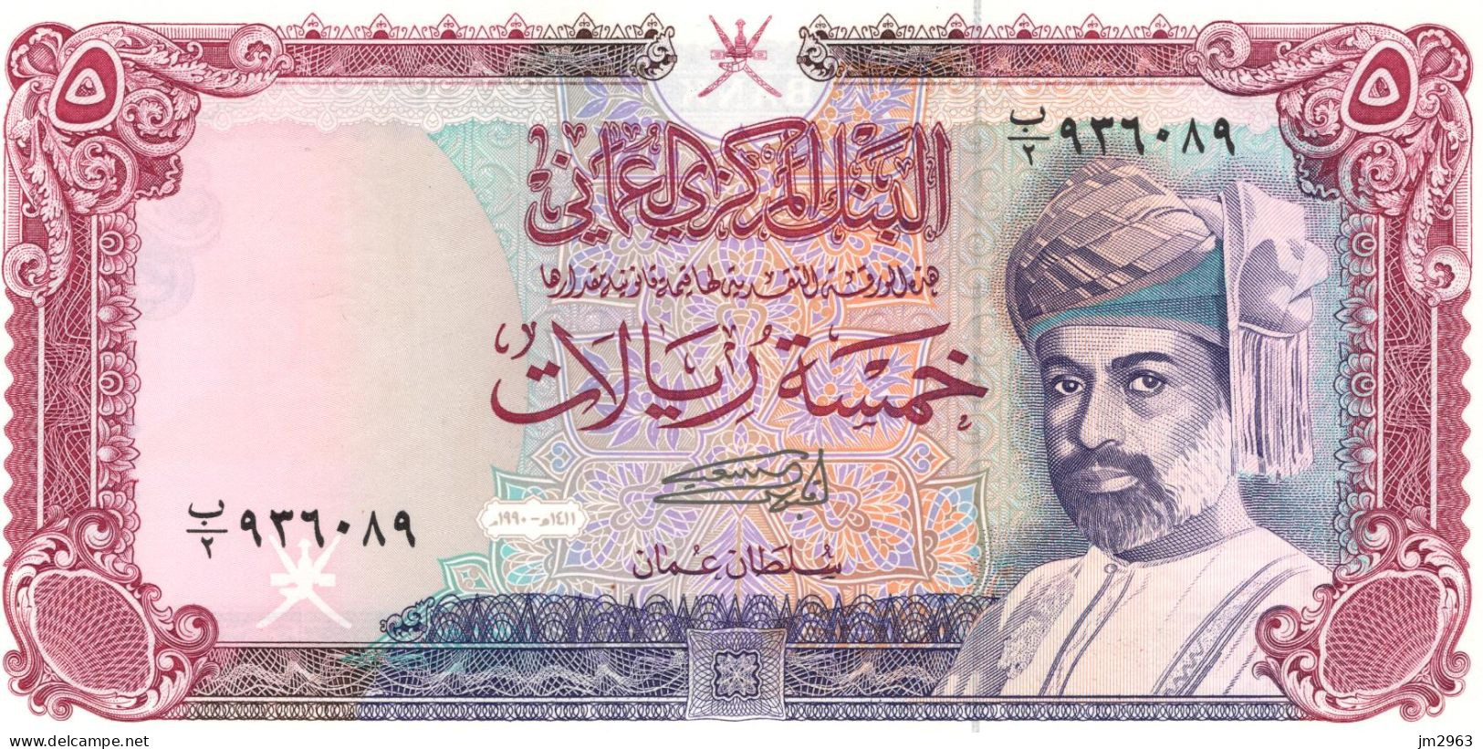 OMAN 5 RIALS ( 1990) AUNC - Oman