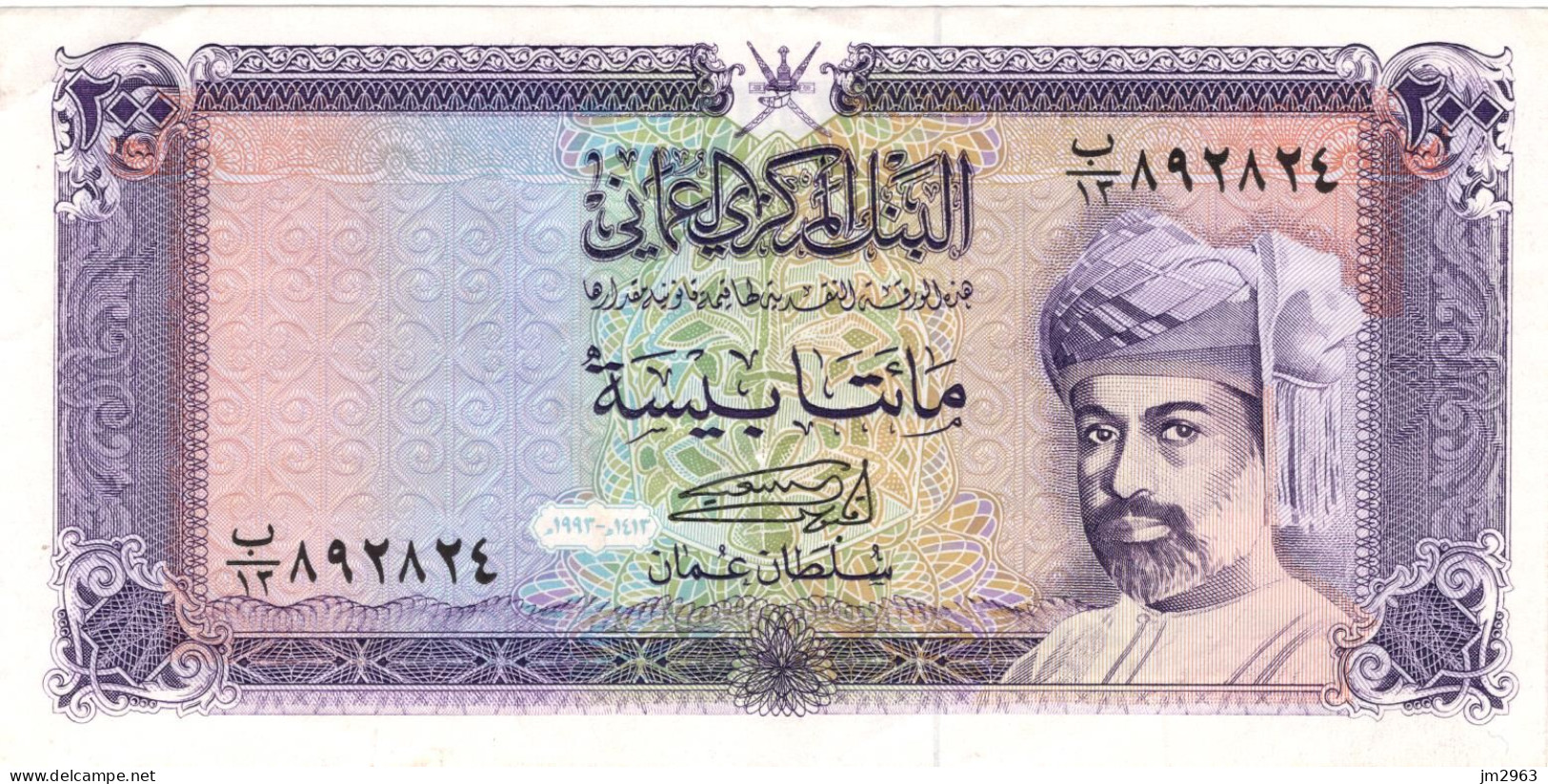 OMAN 200 BAISA (1995) F - Oman