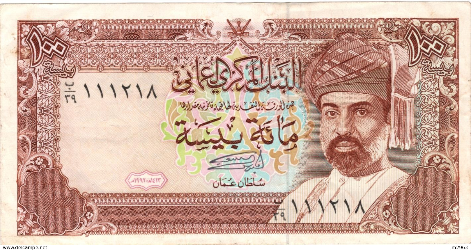 OMAN 100 BAISA (1995) F - Oman