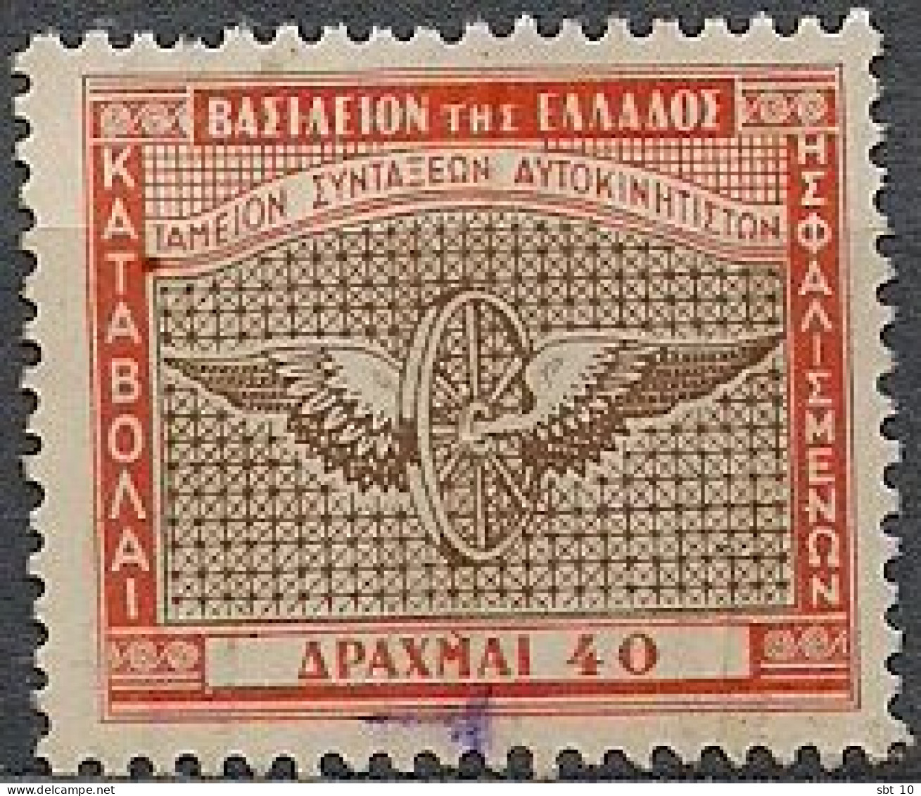 Greece - Pension Fund For Motorists 40dr. Revenue Stamps - Used - Revenue Stamps