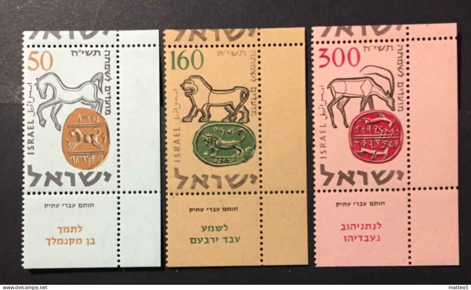 1957 Israel -  Jewish New Year - Ancient Hebrew Seals - Unused - Nuovi (senza Tab)