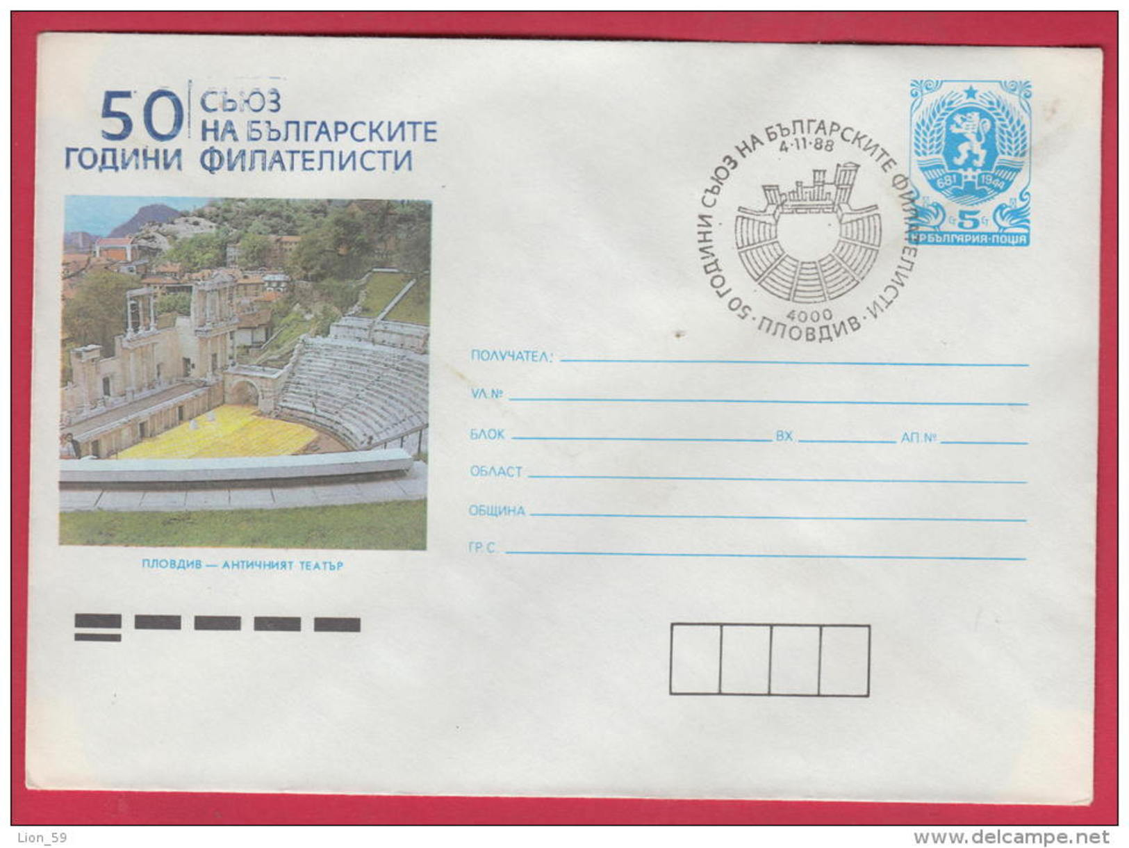 194842 / 1988 - 5 St., Plovdiv - ANCIENT THEATRE , 50 YEARS OF BULGARIAN UNION FILATELISTI , Stationery Bulgaria - Sobres