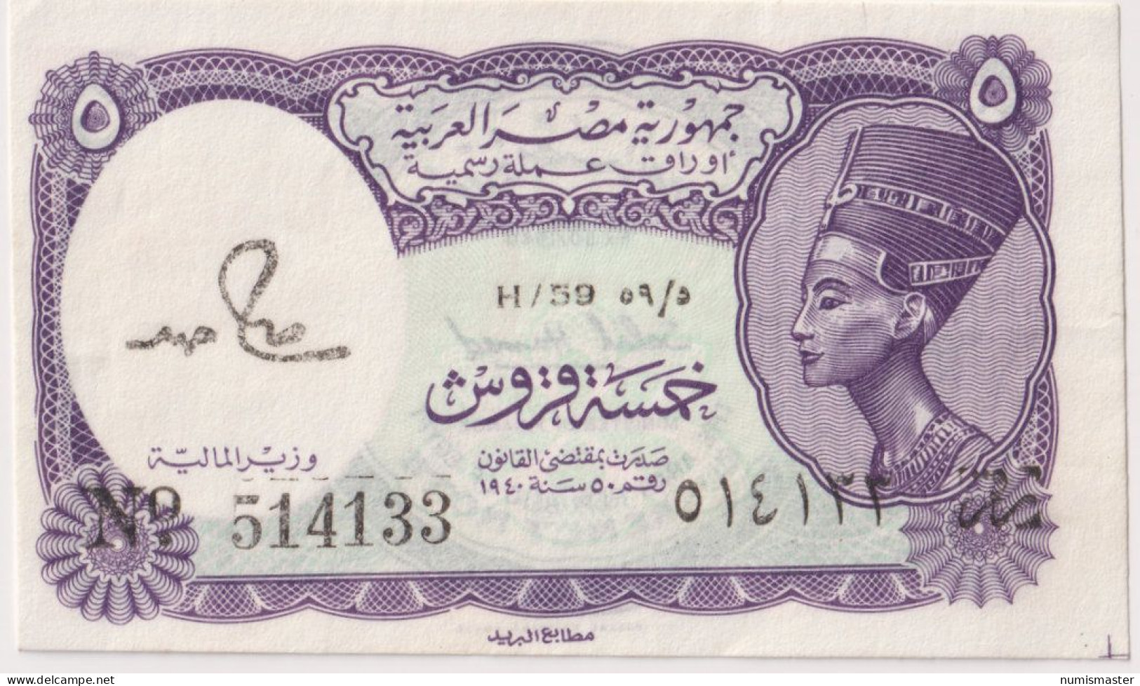 EGYPT 5 PIASTRES 1952 , UNC - Egypte