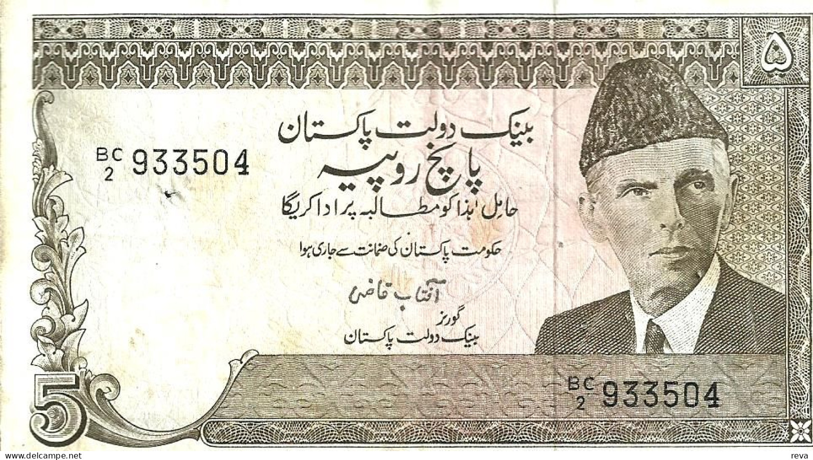 PAKISTAN 5 RUPEES BROWN HEAD FRONT RAILWAY TUNNEL  BACK ND(1983-84) P38 DOUBLE DIGIT SN  READ DESCRIPTION !! - Pakistán