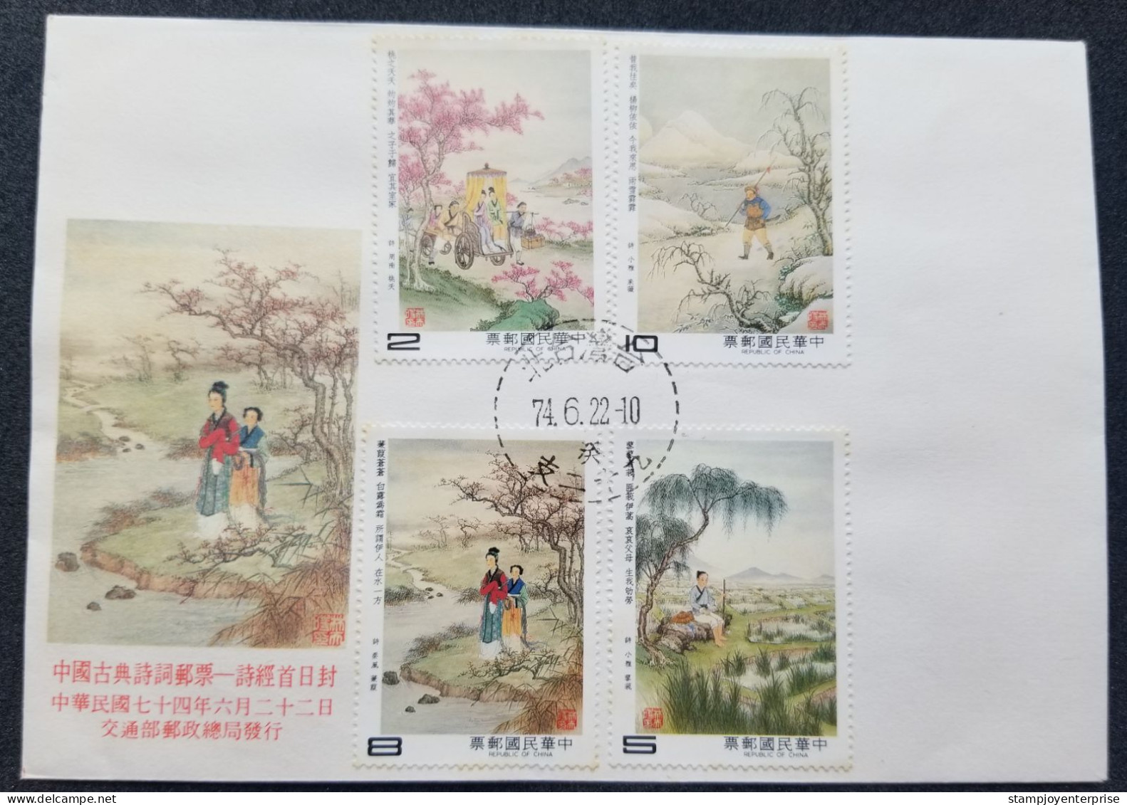 Taiwan Chinese Classical Poetry Book Of Odes 1985 Painting (stamp FDC) *see Scan - Briefe U. Dokumente