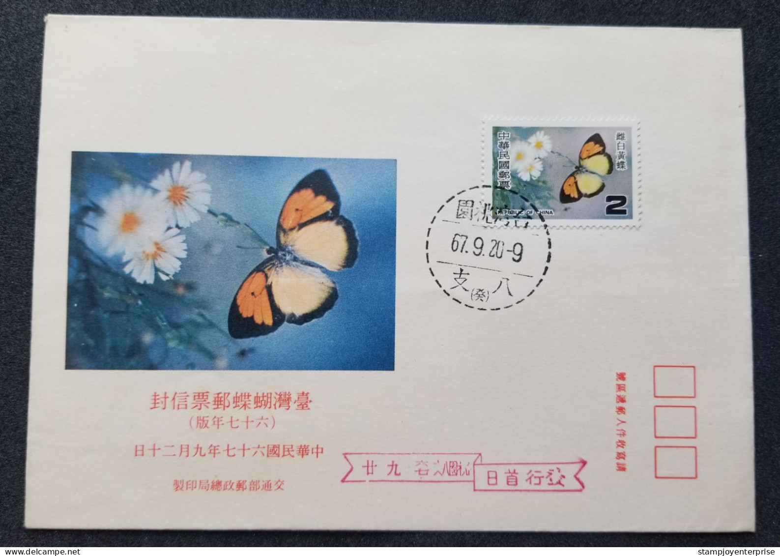 Taiwan Butterflies 1978 Insect Flower Flora Fauna Butterfly (stamp FDC) *see Scan - Brieven En Documenten