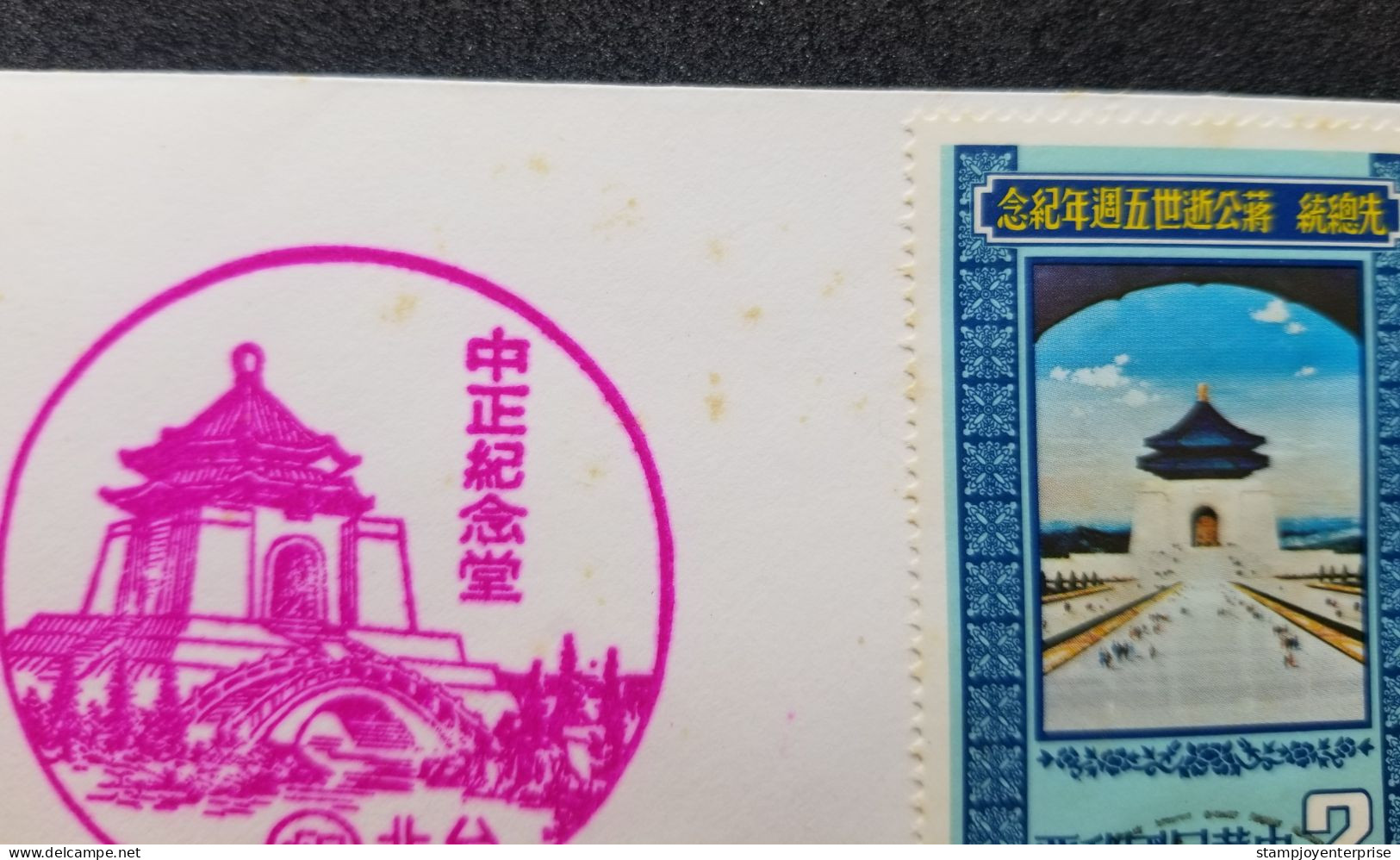 Taiwan Panama Expo ROCPEX 1980 President Chiang Kai Shek Memorial (stamp FDC) *see Scan - Storia Postale