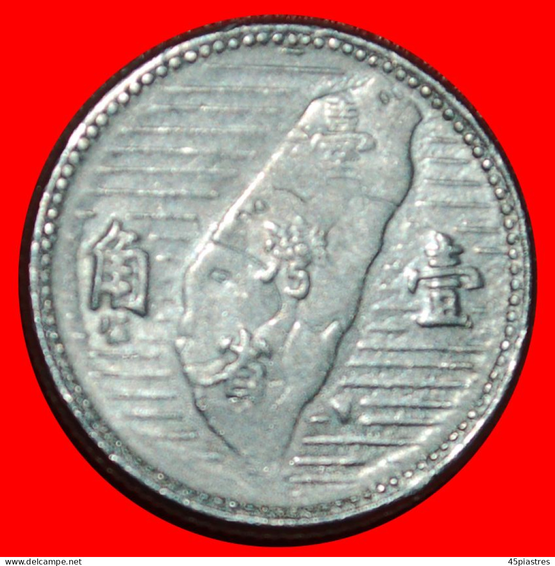 * ISLAND MAP: TAIWAN (CHINA)  1 JIAO 44 (1955)! Sun Yat-sen (1866-1925) · LOW START · NO RESERVE! - Taiwán