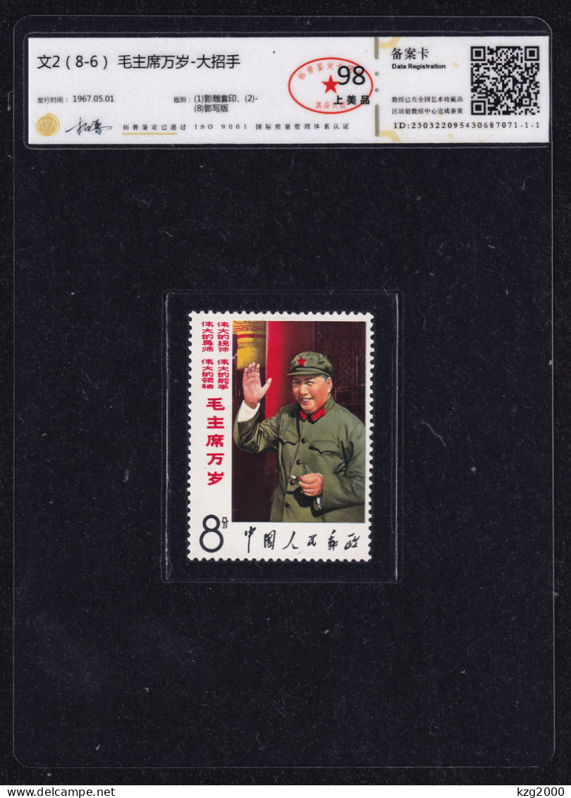 China Stamp 1967 W2-6 Long Live Chairman Mao （With The Red Guards）OG Stamps Grade 98 - Ongebruikt