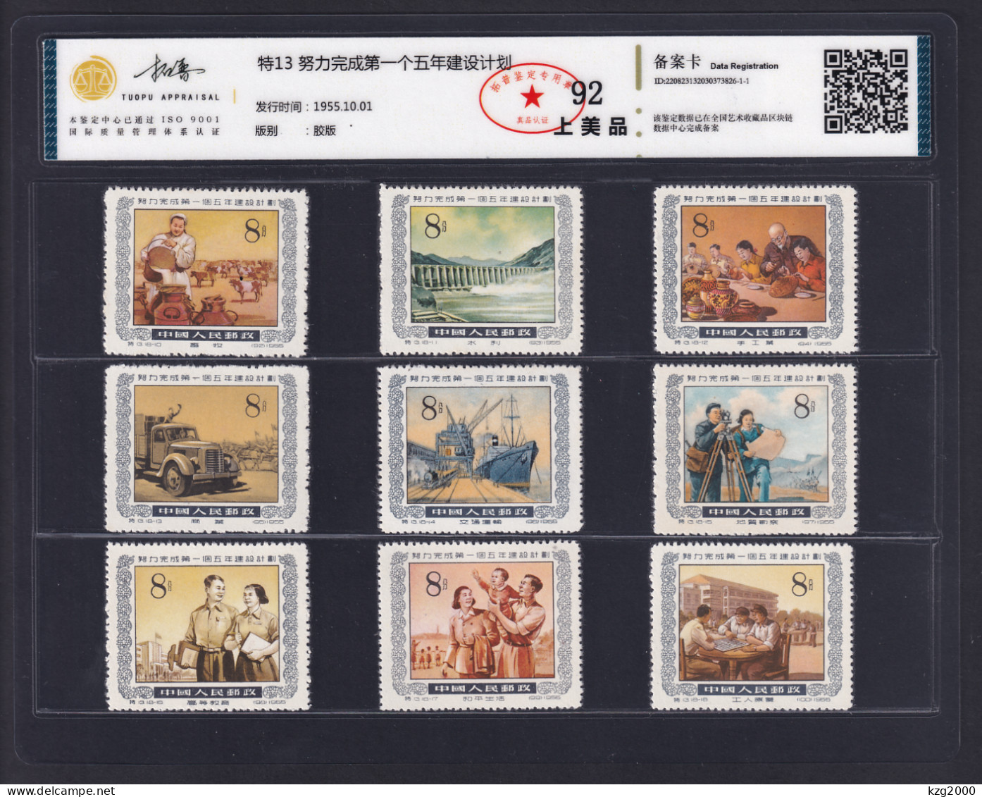 China Stamp 1955 S13 Victorious Fulfillment Of 1st Five Year Plan Full Set Of  18 Stamps Grade 92 - Neufs