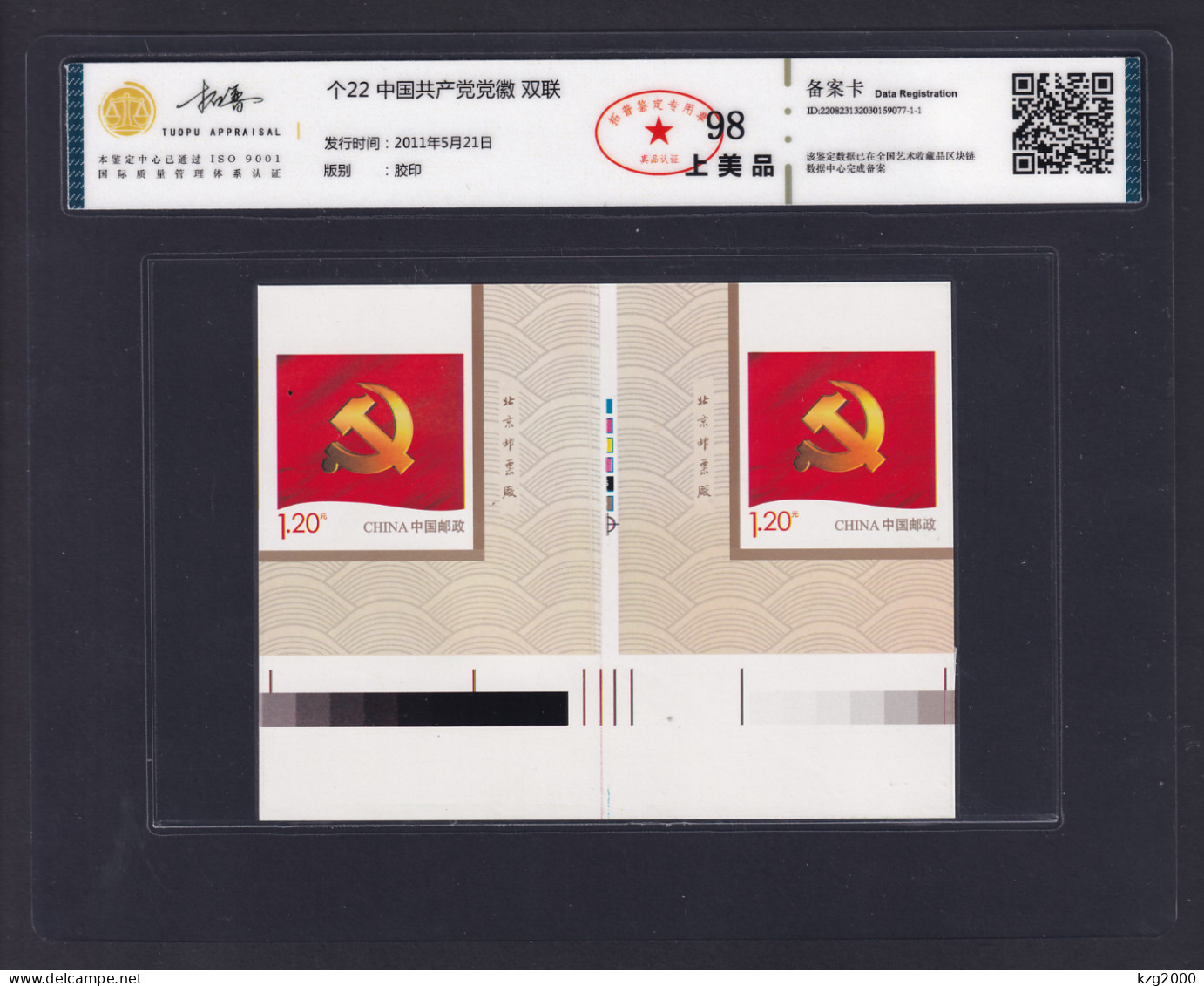 China 2011 Stamp With Party Emblem Variety Perforation Dropped Specimen Error - Nuevos