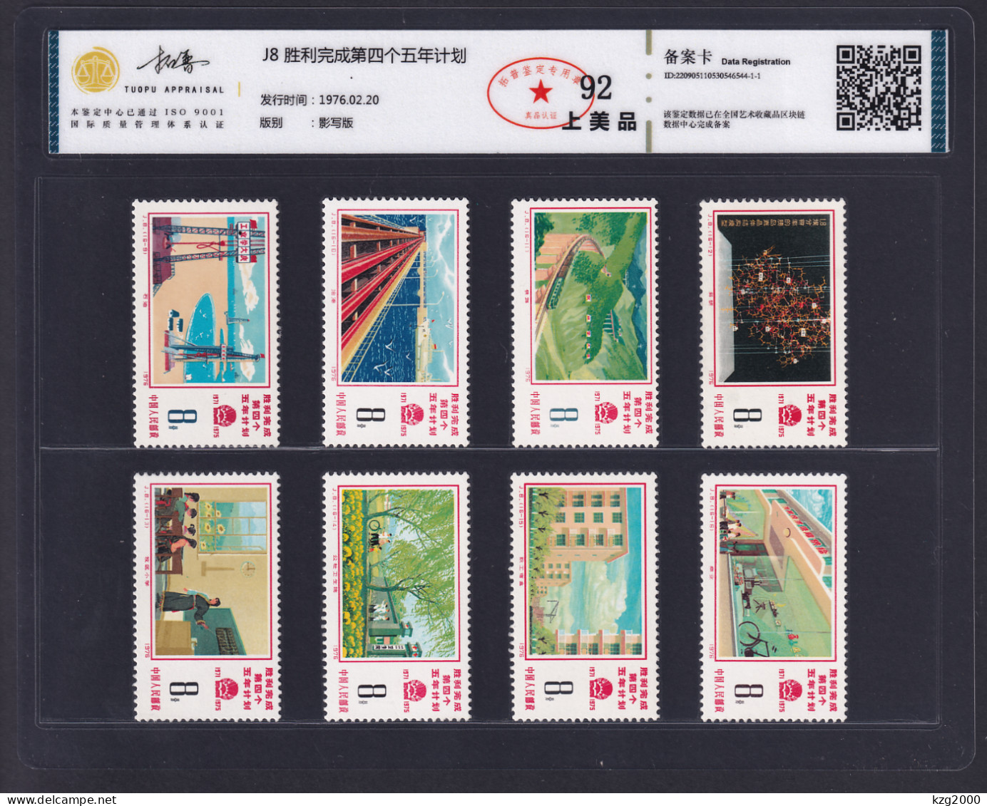 China 1976 J8 Victorious Fulfillment Of 4th Five Year Plan Stamps Grade 92 - Unused Stamps