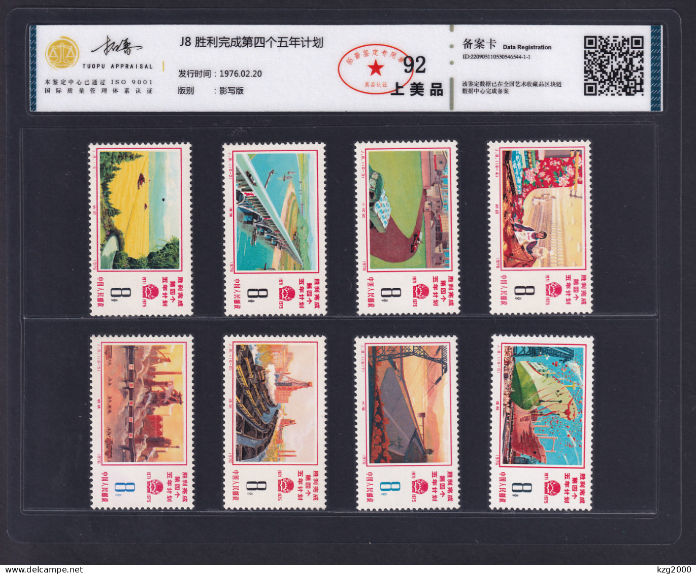 China 1976 J8 Victorious Fulfillment Of 4th Five Year Plan Stamps Grade 92 - Neufs