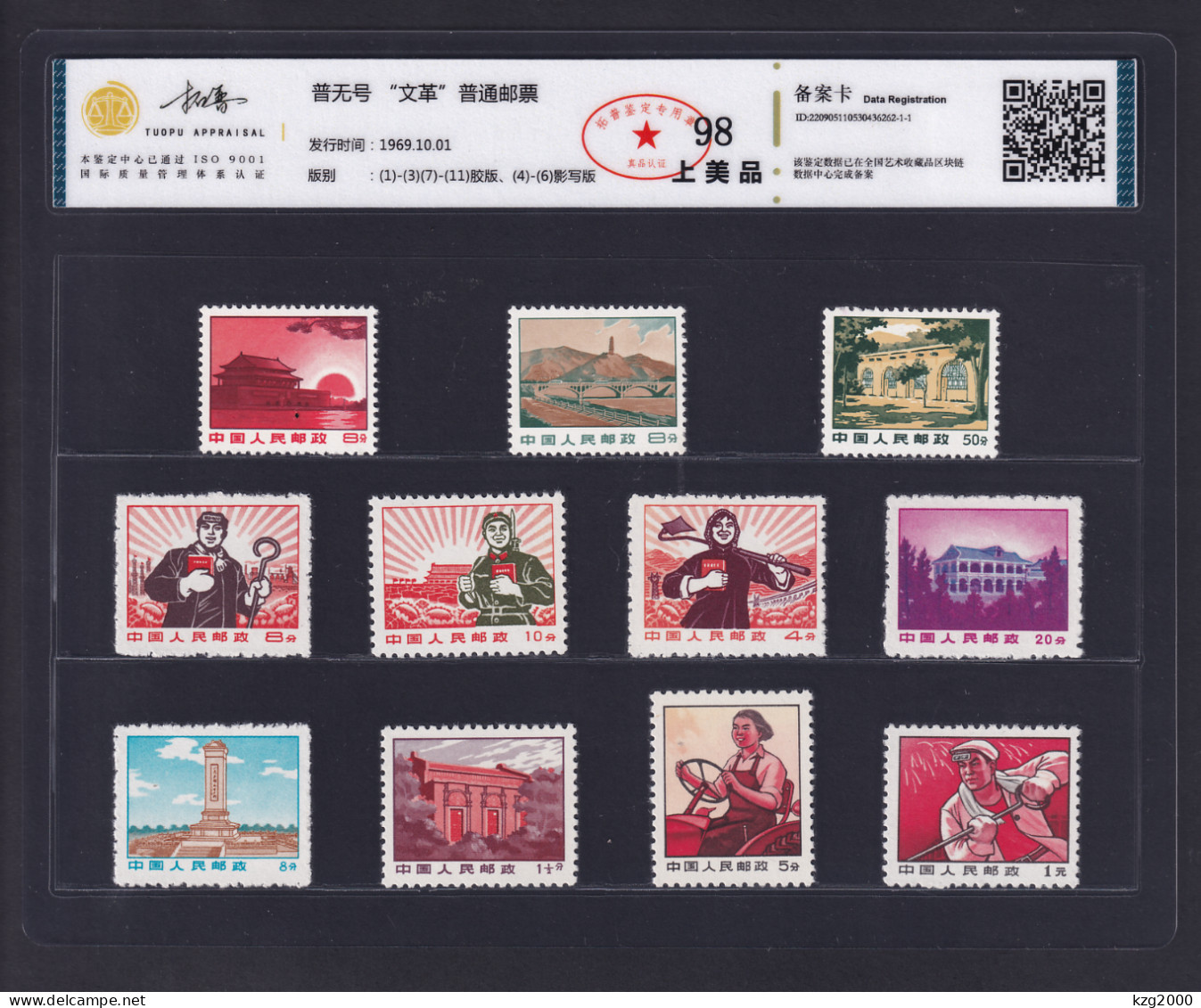 China 1969 RNil Regular Issue For “Cultural Revolution” Full Set Stamp Grade 98 - Ongebruikt