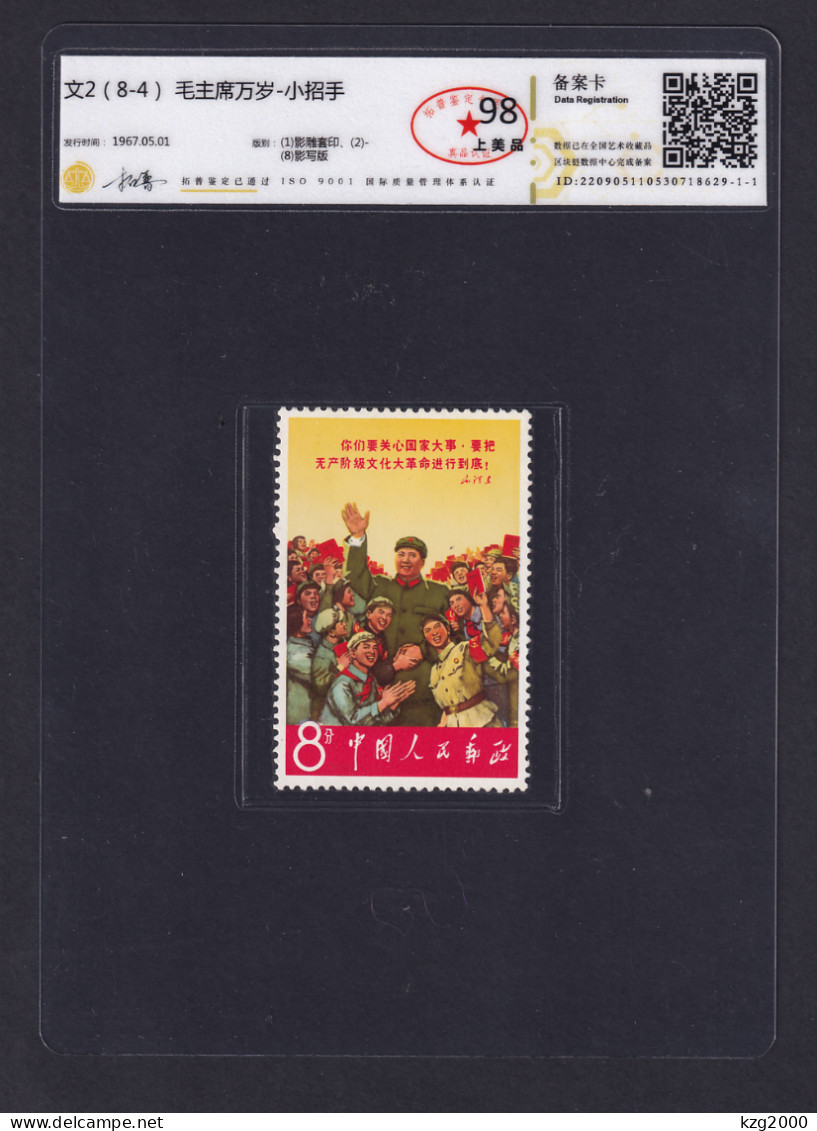China Stamp 1967 W2-4 Long Live Chairman Mao （With The Red Guards）OG Grade 98 - Neufs