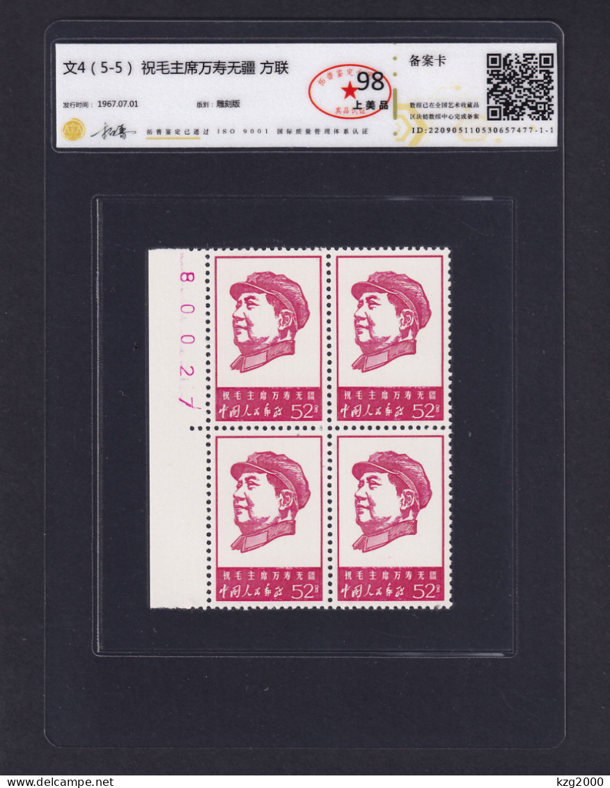 China 1967 W4 Long Long Life To Chairman Mao 52C Stamps OG Grade 98 - Neufs