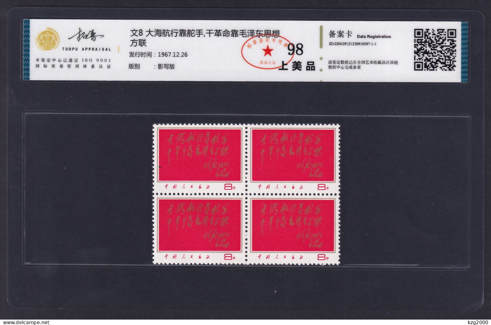 China Stamps 1968 W8 Lin Biao Inscription 4Blk Grade 98 - Neufs