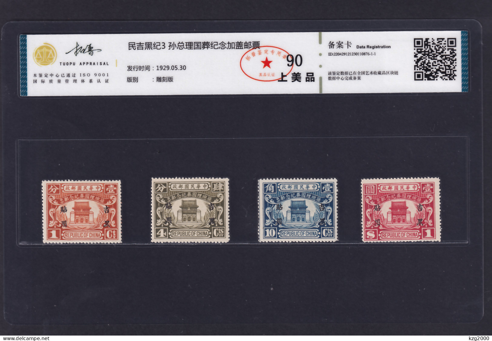 China Roc Stamps 1929 Sun Yat Sen‘s State Burial Use In JI HEI Grade 90 - Mantsjoerije 1927-33