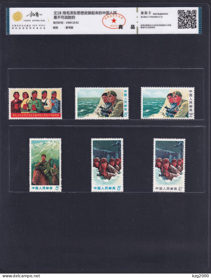 China Stamp 1969 W18 Chinese People Armed With Mao Zedong Thought Is Invincible - Nuevos